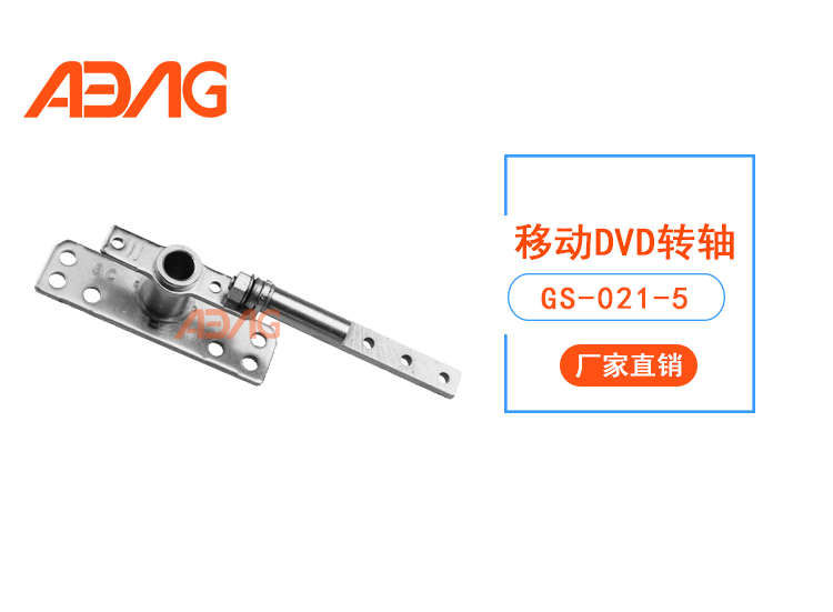 GS-021-5 便携式数码DVD铰链深圳厂家 