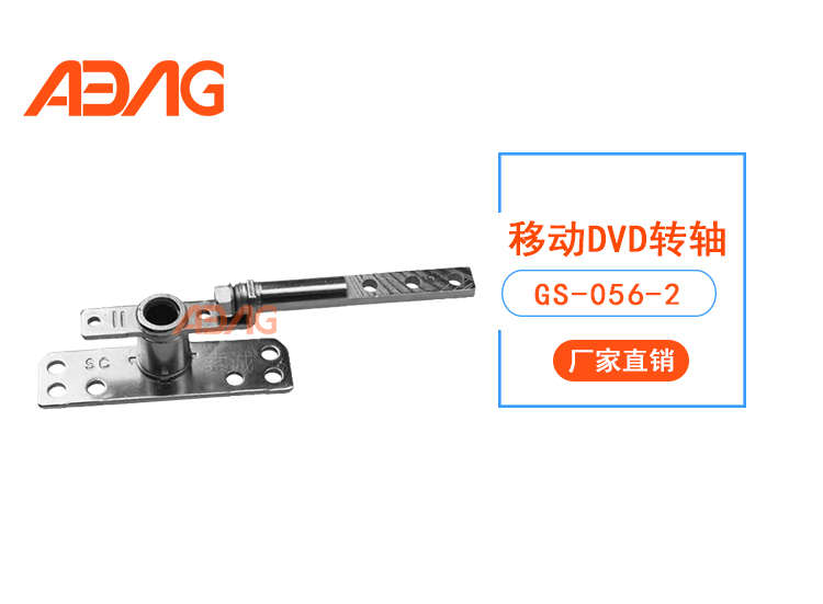 GS-056-2 广东便携式DVD铰链研发厂家 